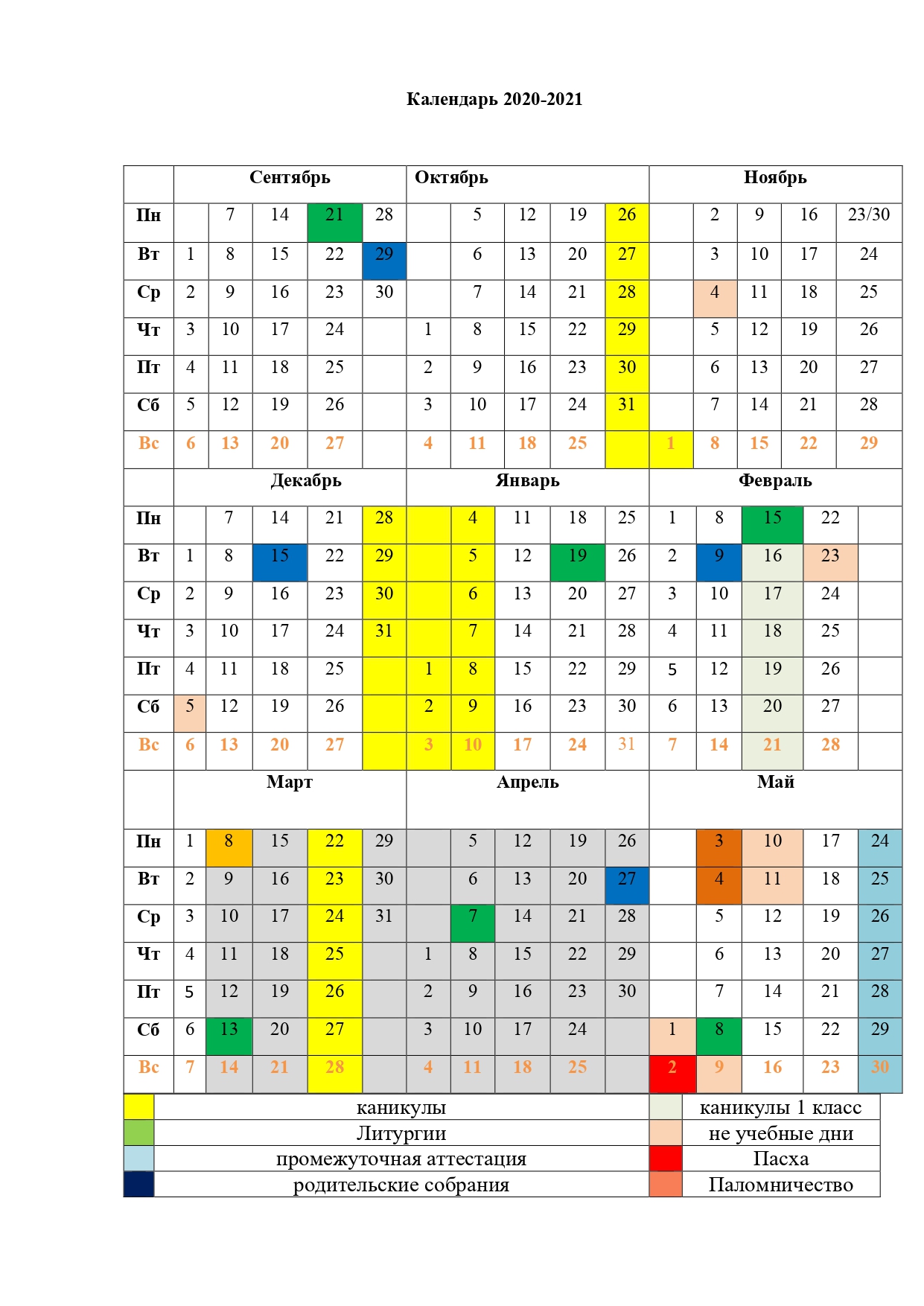 Календарь 2020 2021 page 0001